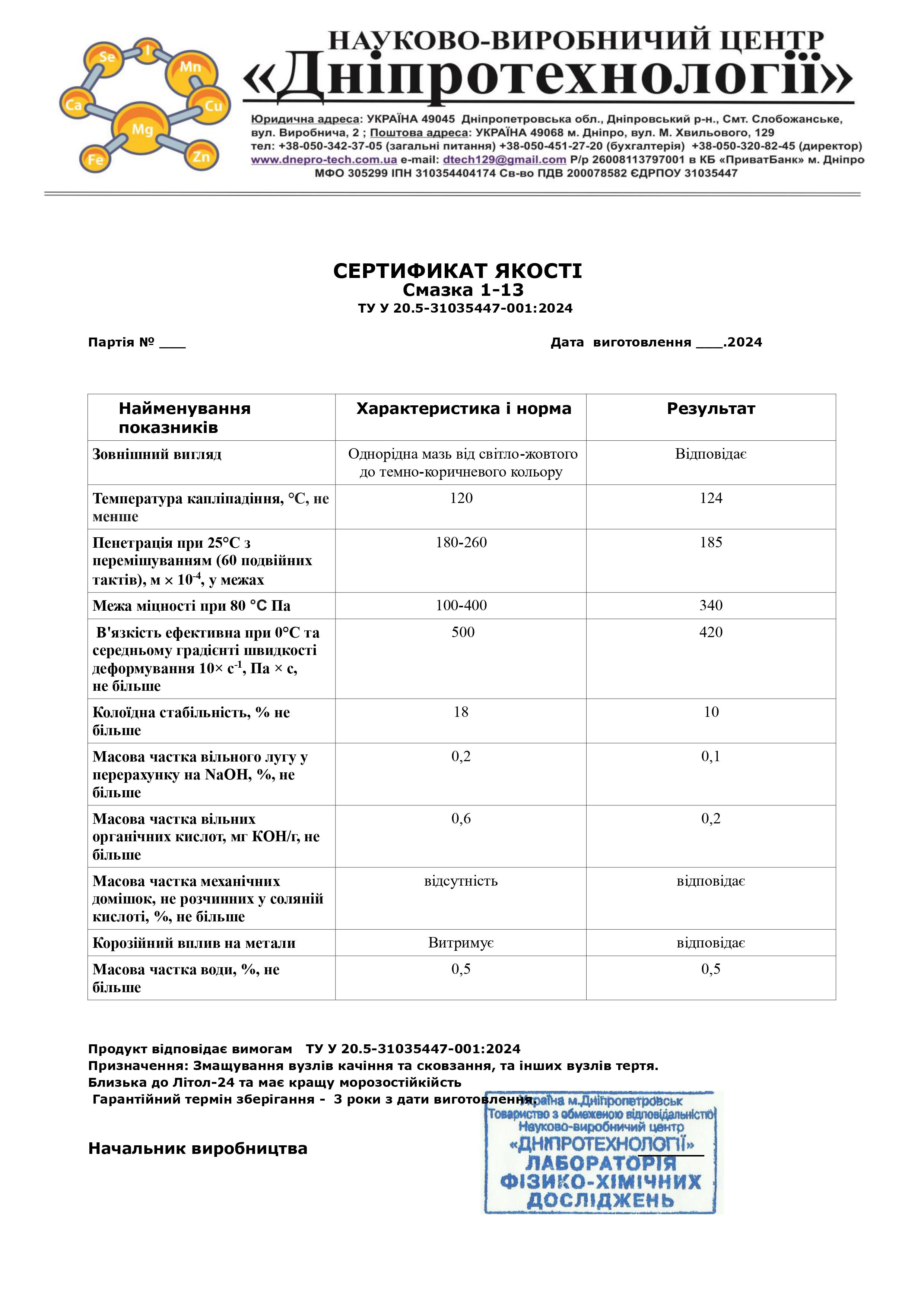 Смазка 1-13